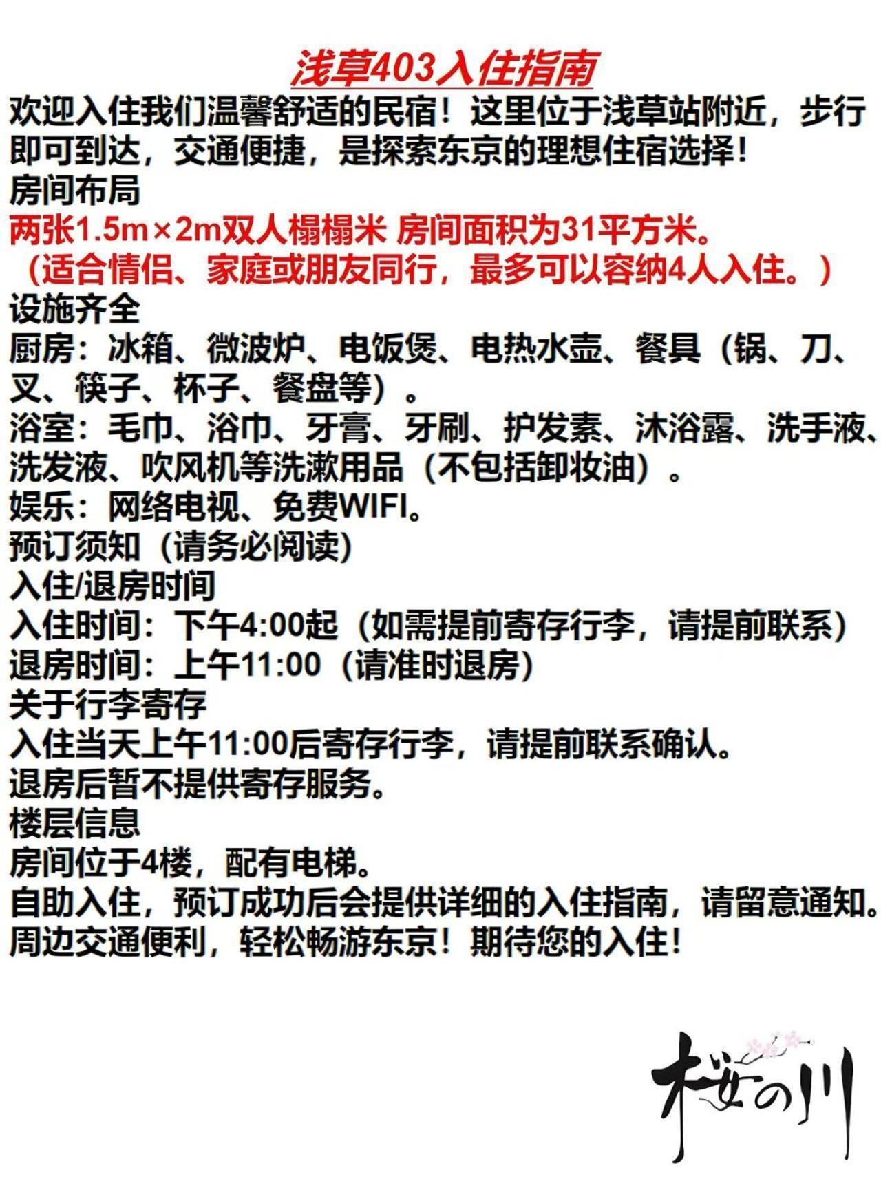 ホームステイ 桜の川5 Asakusa 403 Skytree Bus 1 Min,free Wifi,cook,24 Convenience 東京都